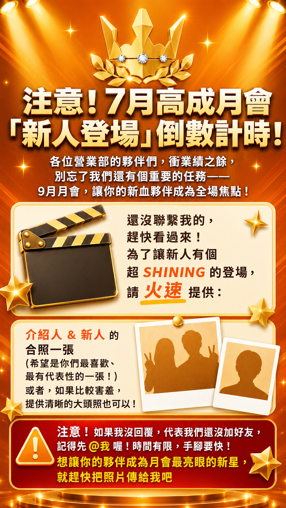 新人登場宣傳